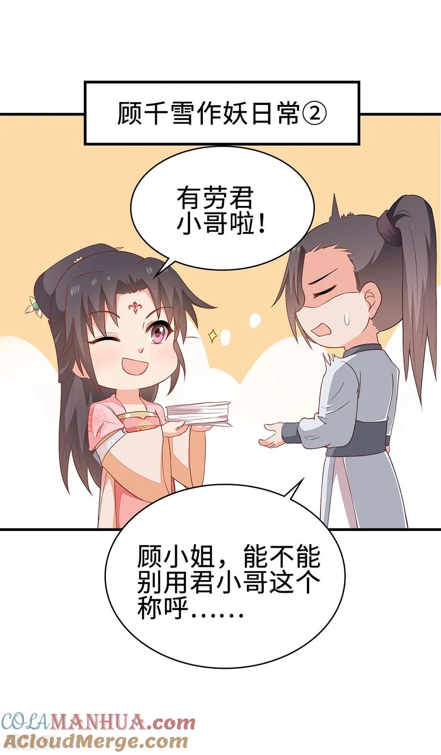 《邪王神妃：医手遮天》第47话 第7页