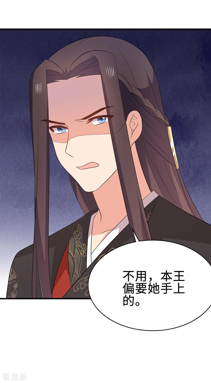 《邪王神妃：医手遮天》第47话 第4页