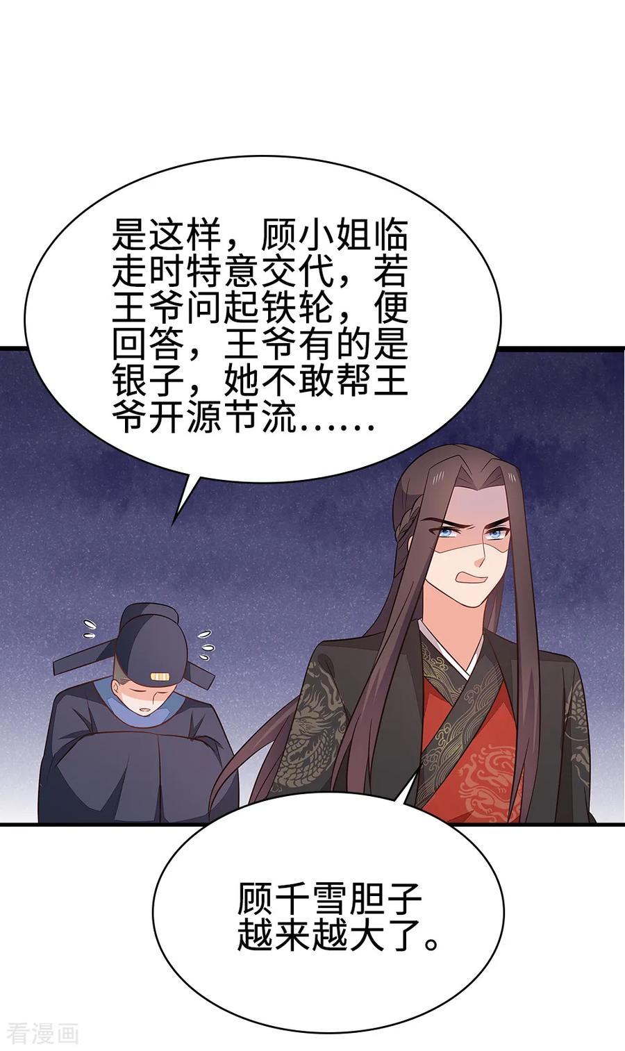《邪王神妃：医手遮天》第47话 第2页