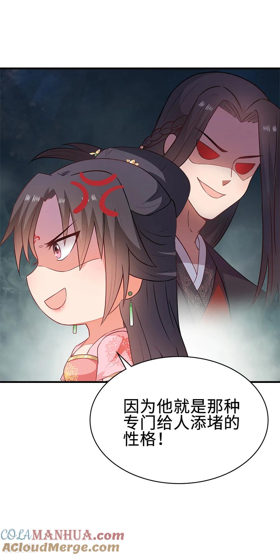 《邪王神妃：医手遮天》第47话 第13页