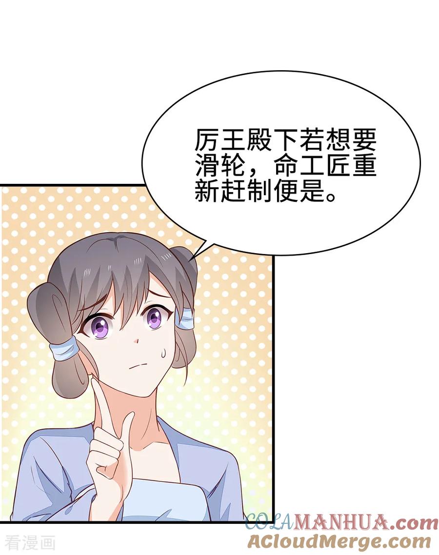 《邪王神妃：医手遮天》第47话 第11页