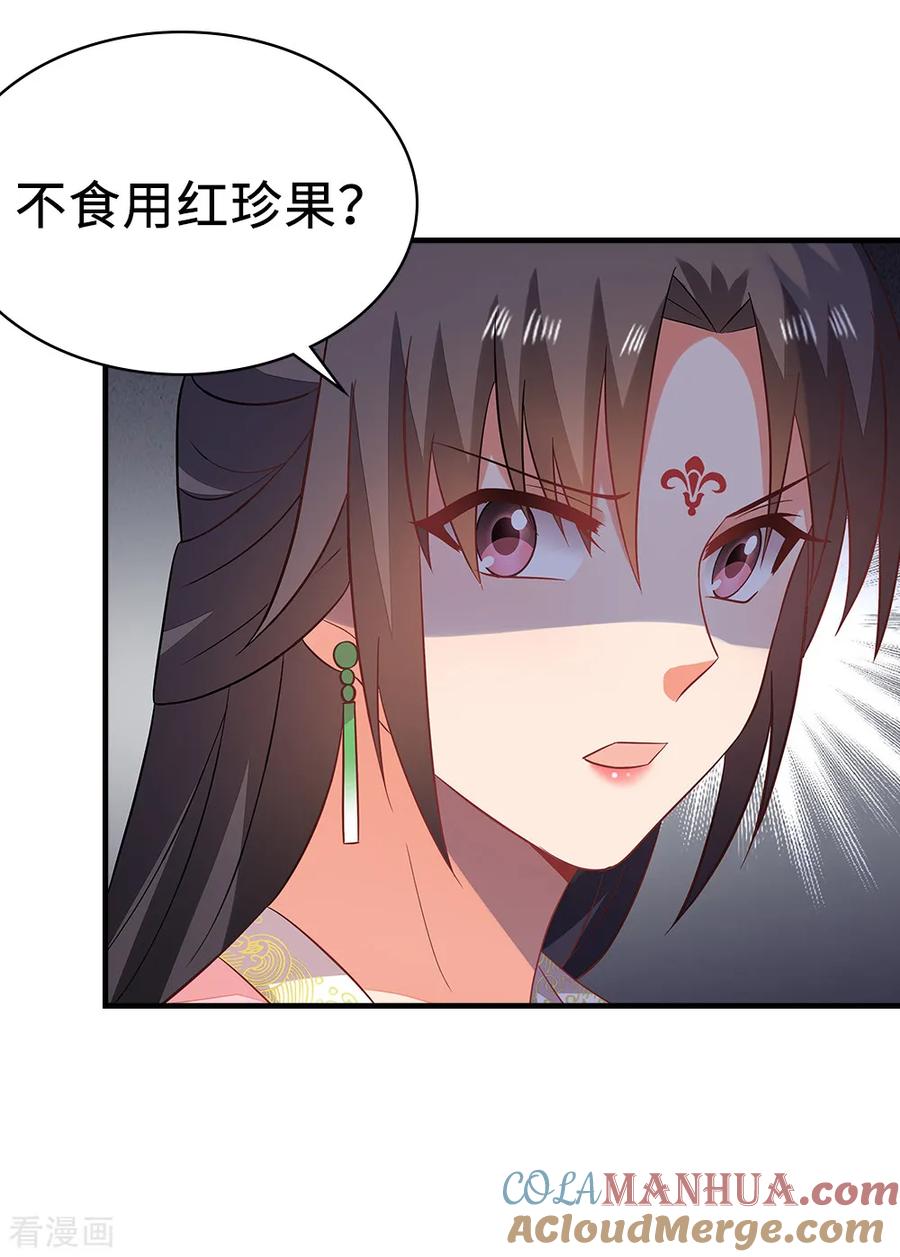《邪王神妃：医手遮天》第47话 第29页
