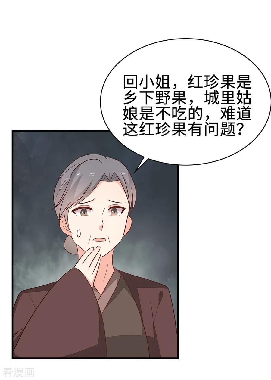 《邪王神妃：医手遮天》第47话 第30页