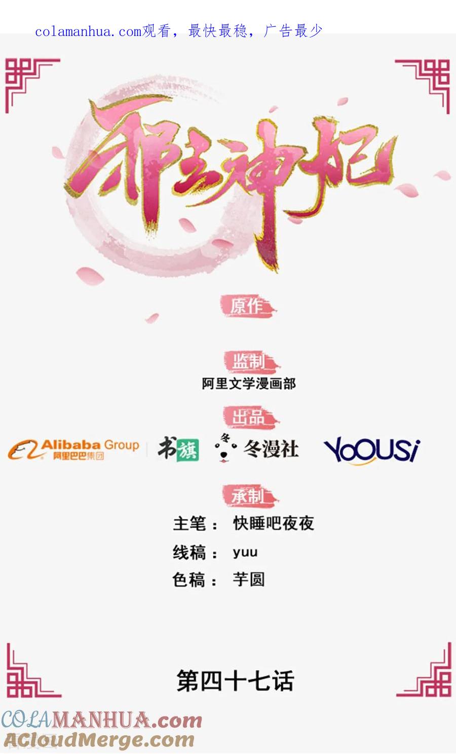 《邪王神妃：医手遮天》第47话 第1页