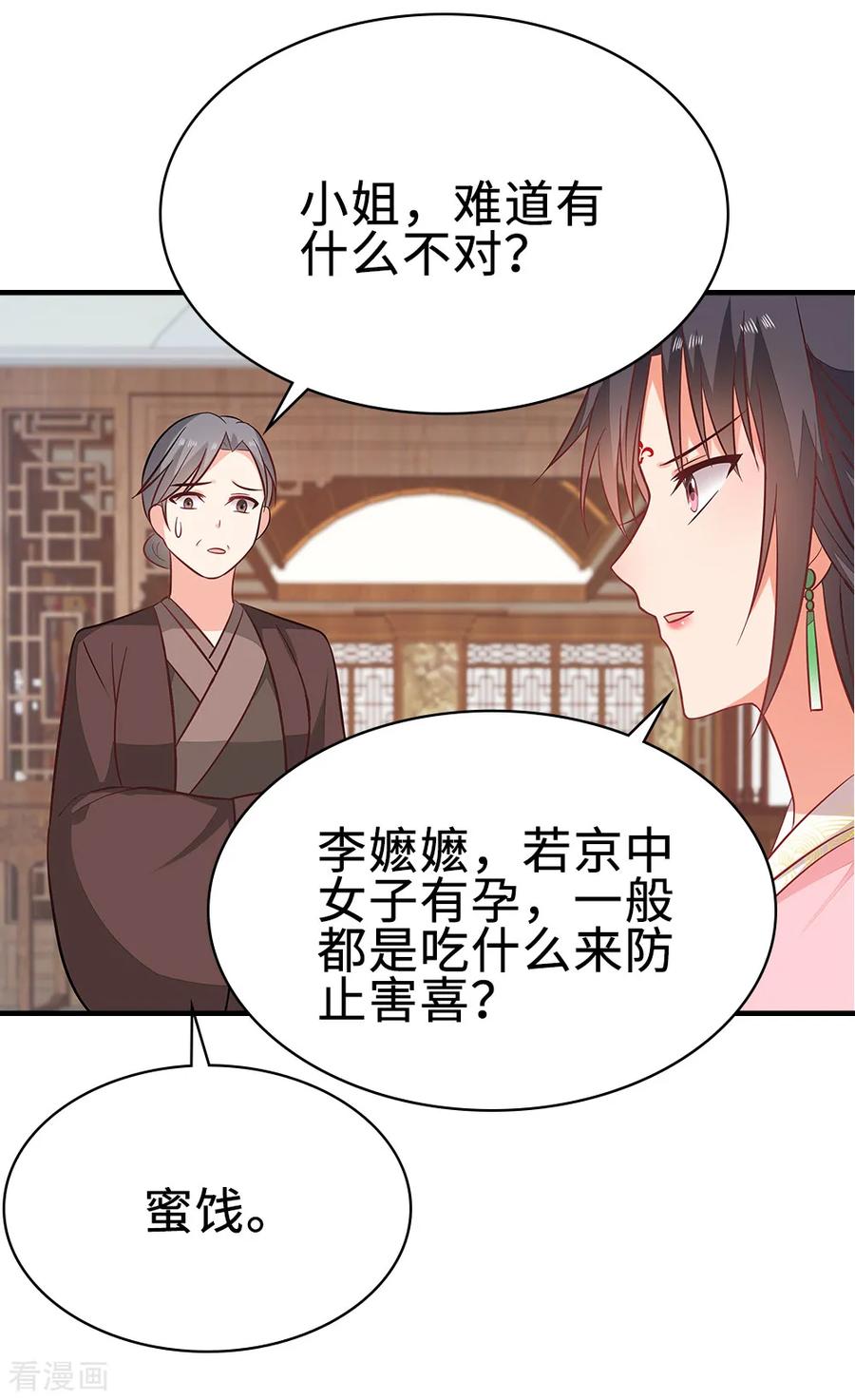 《邪王神妃：医手遮天》第47话 第28页