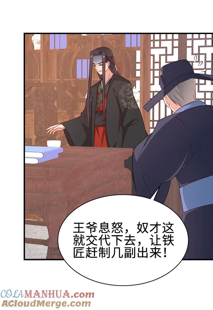 《邪王神妃：医手遮天》第47话 第3页
