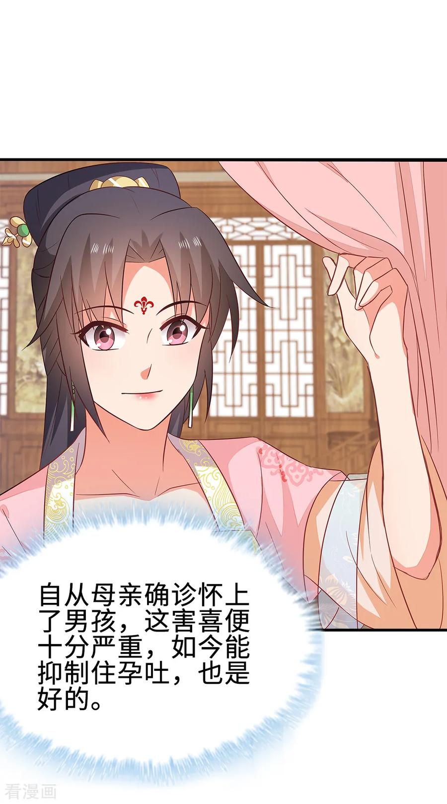 《邪王神妃：医手遮天》第47话 第18页