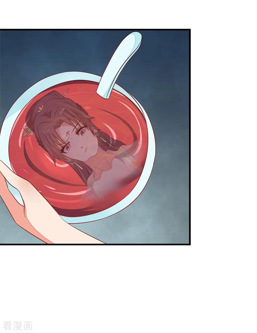 《邪王神妃：医手遮天》第47话 第26页