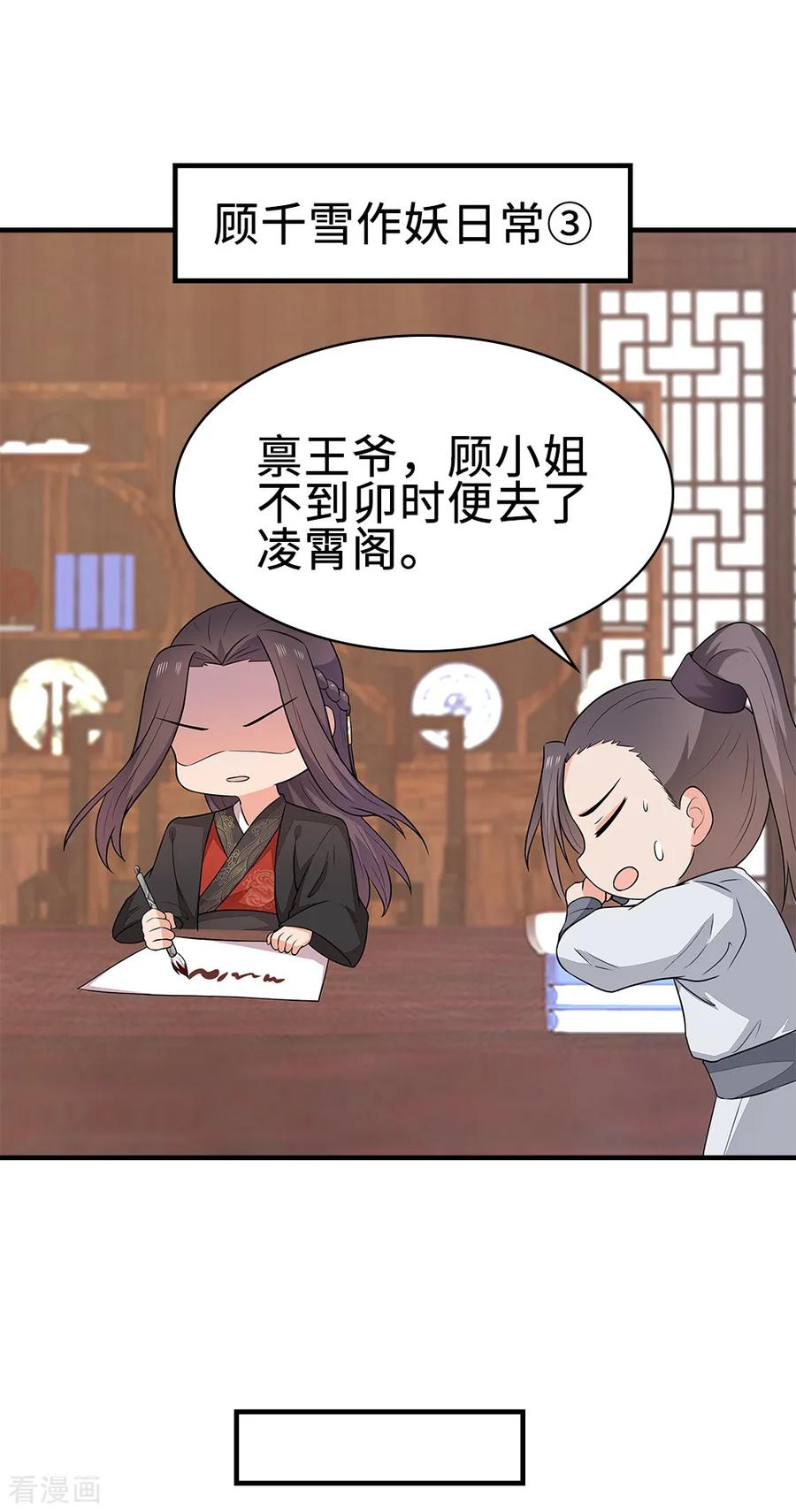《邪王神妃：医手遮天》第47话 第8页