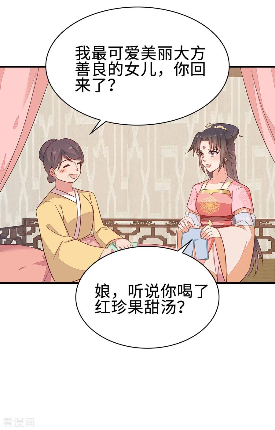 《邪王神妃：医手遮天》第47话 第20页
