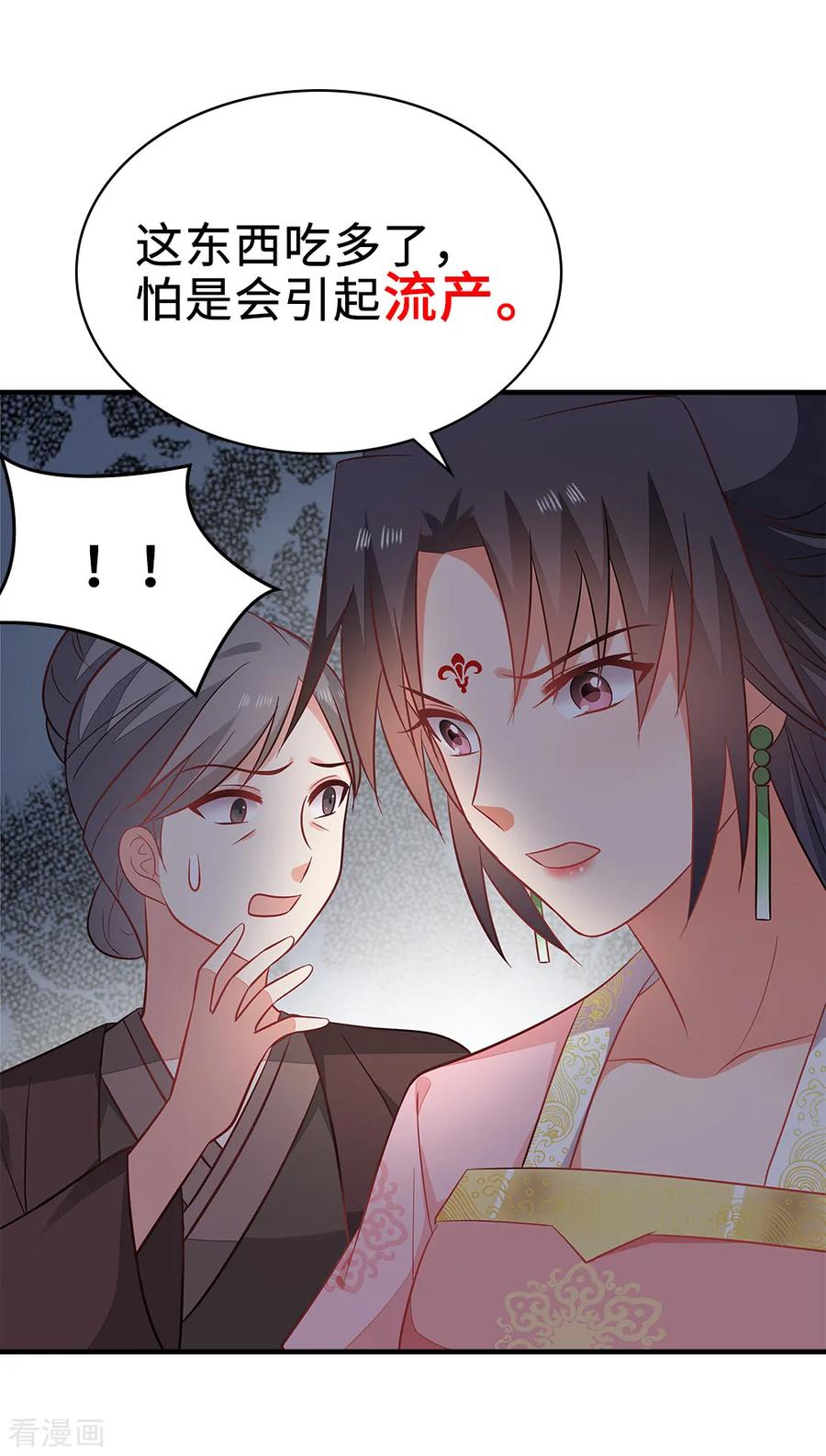 《邪王神妃：医手遮天》第47话 第36页