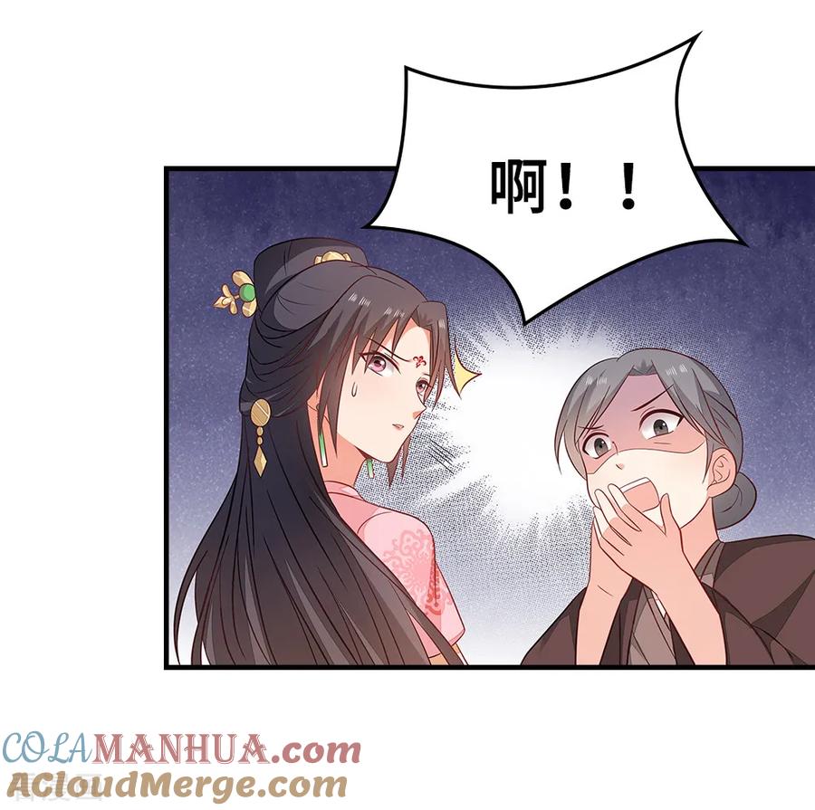 《邪王神妃：医手遮天》第47话 第37页