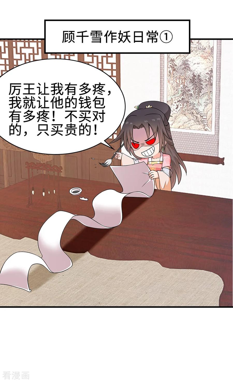 《邪王神妃：医手遮天》第47话 第6页
