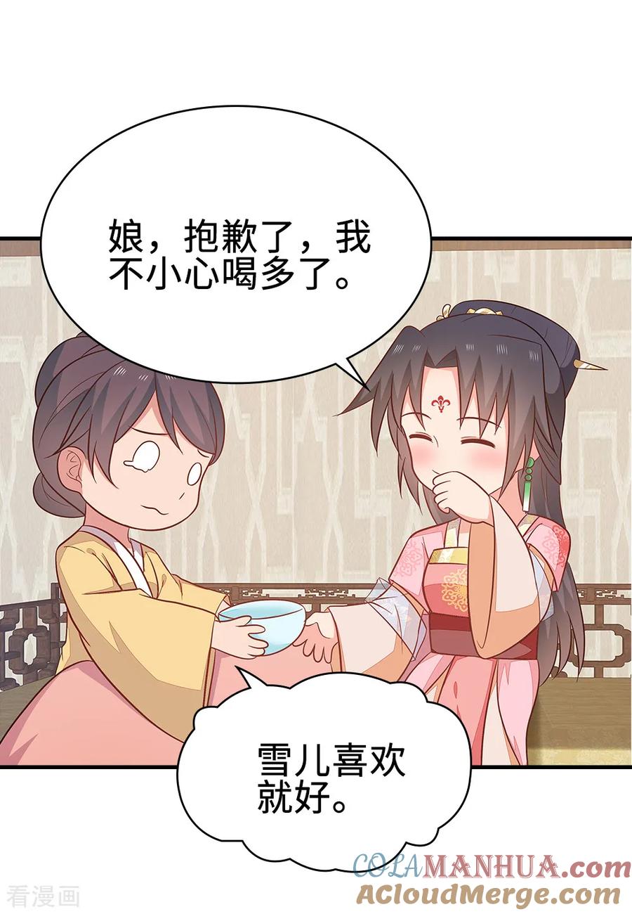 《邪王神妃：医手遮天》第47话 第33页