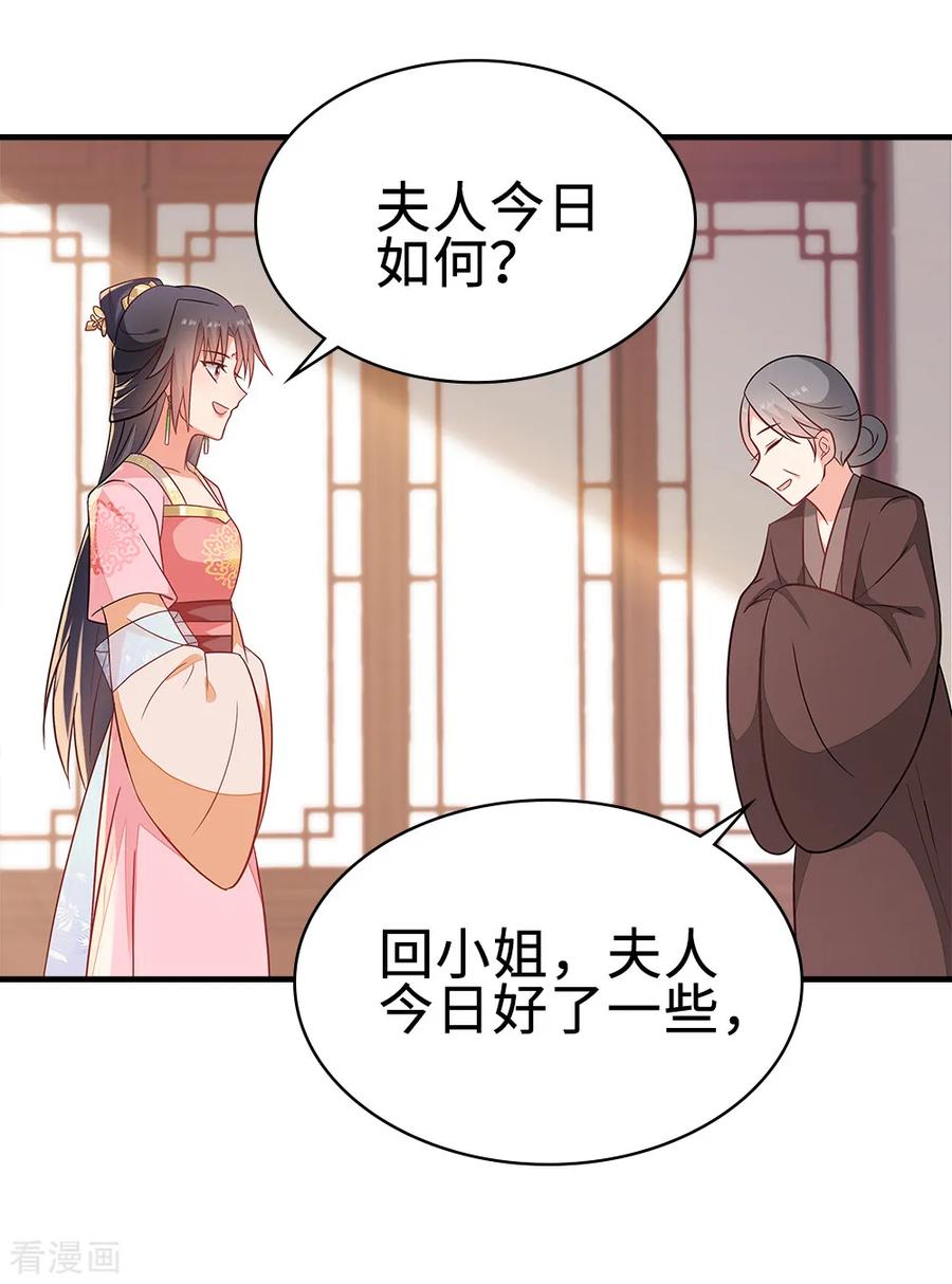 《邪王神妃：医手遮天》第47话 第16页