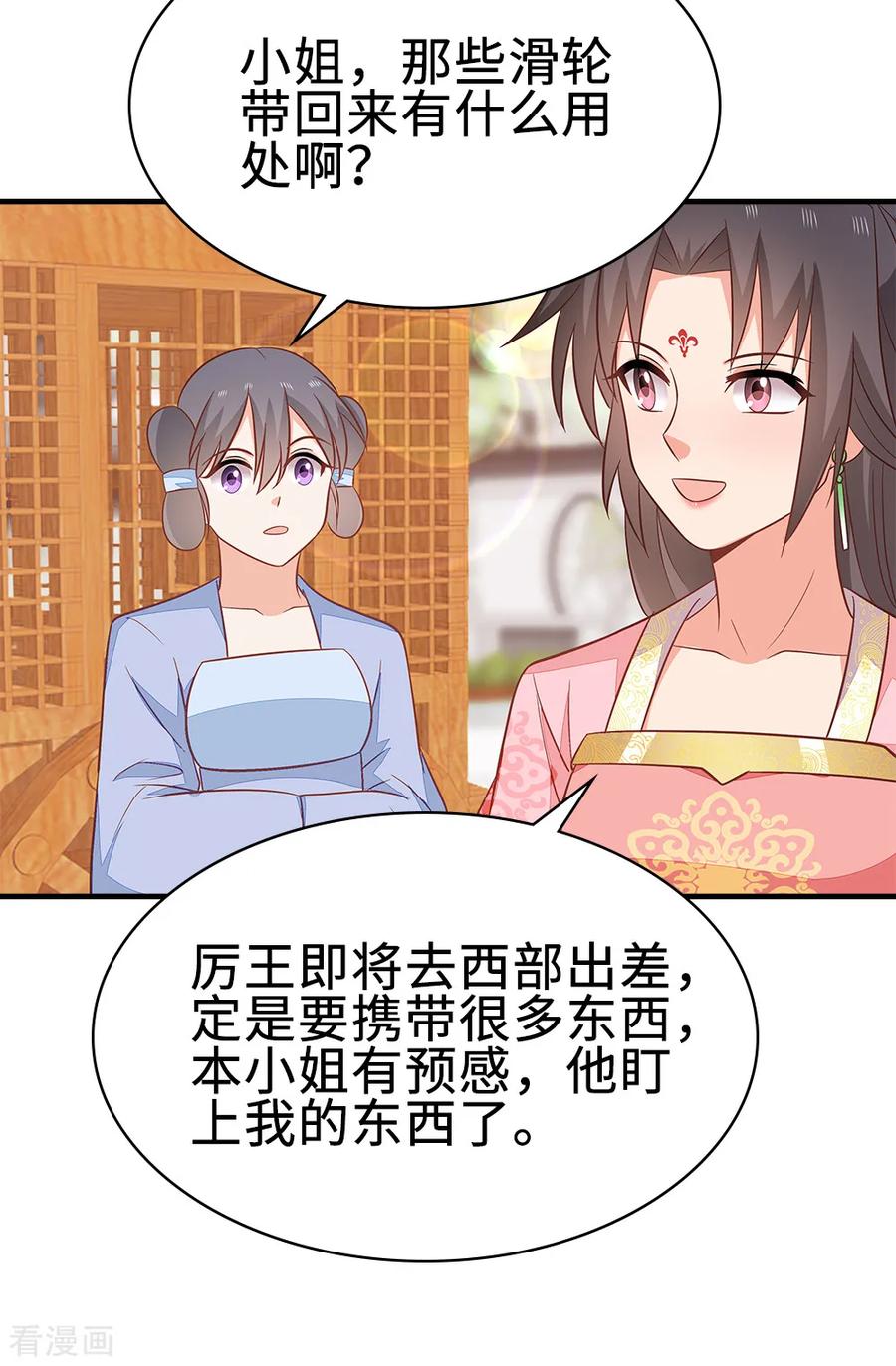 《邪王神妃：医手遮天》第47话 第10页