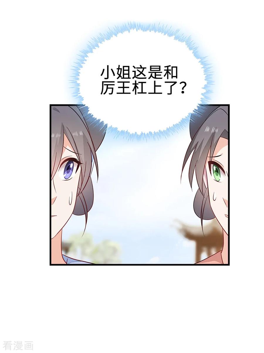 《邪王神妃：医手遮天》第47话 第14页
