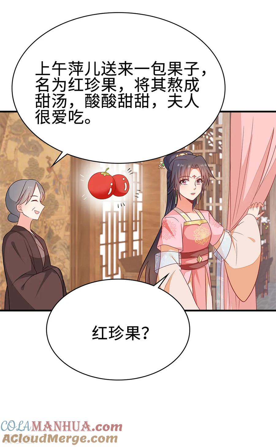 《邪王神妃：医手遮天》第47话 第17页