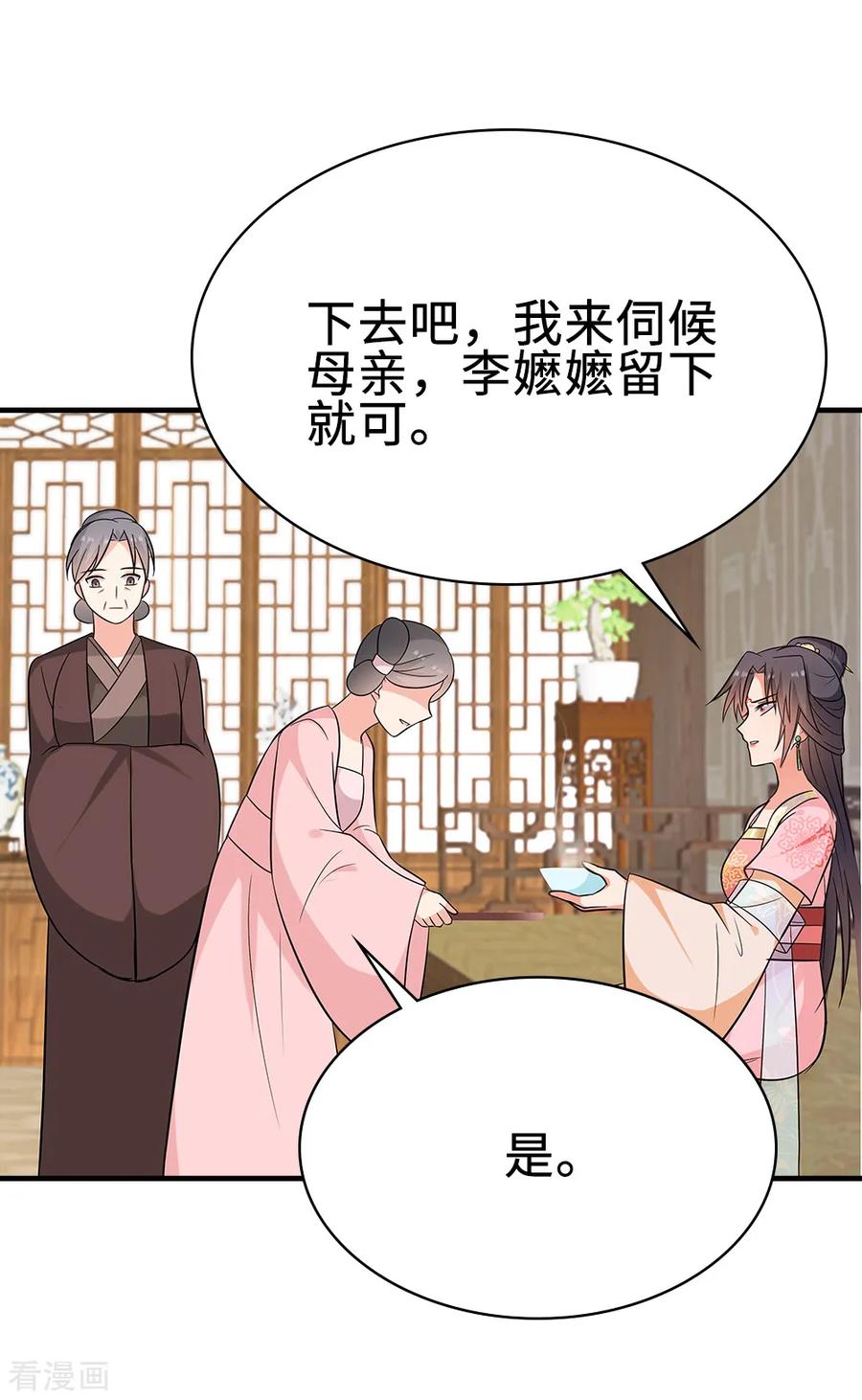 《邪王神妃：医手遮天》第47话 第24页