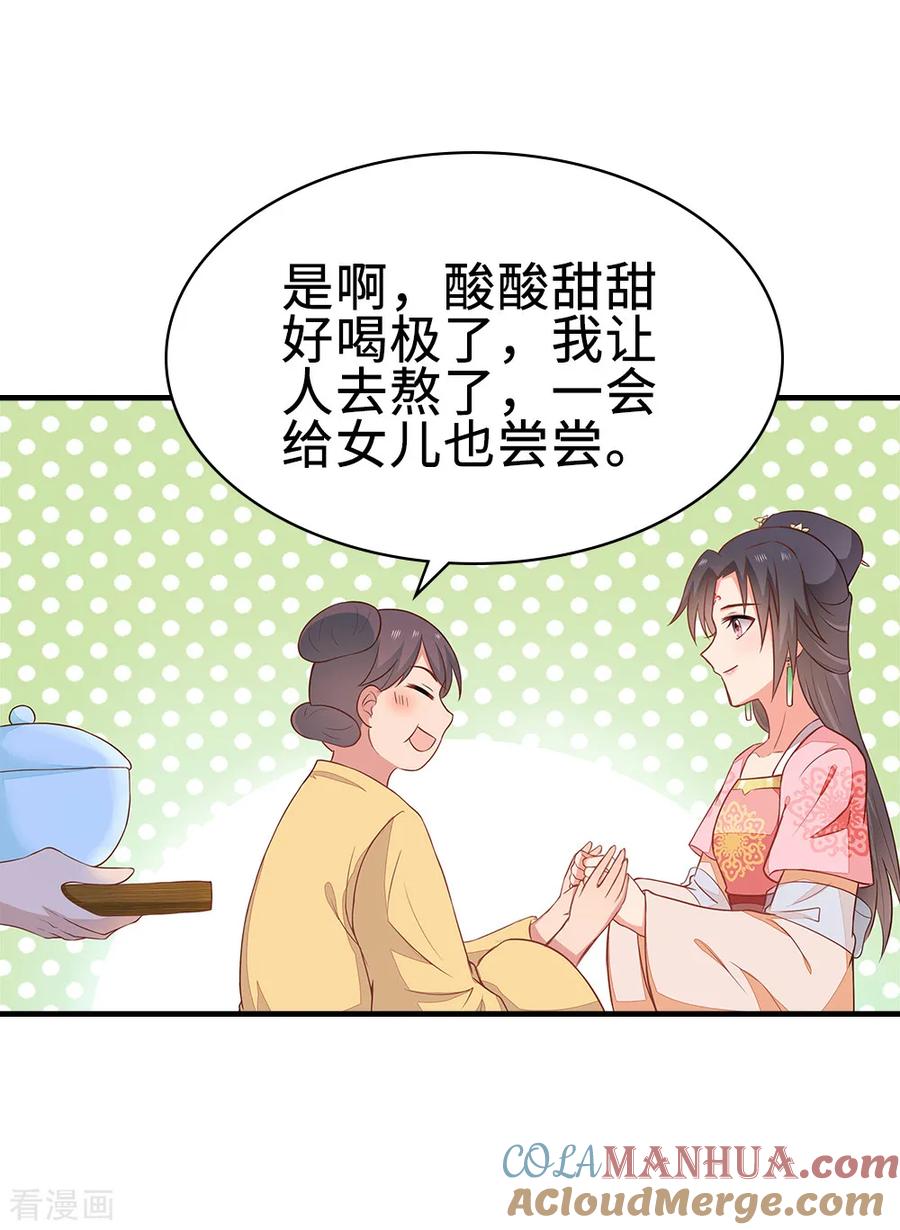 《邪王神妃：医手遮天》第47话 第21页