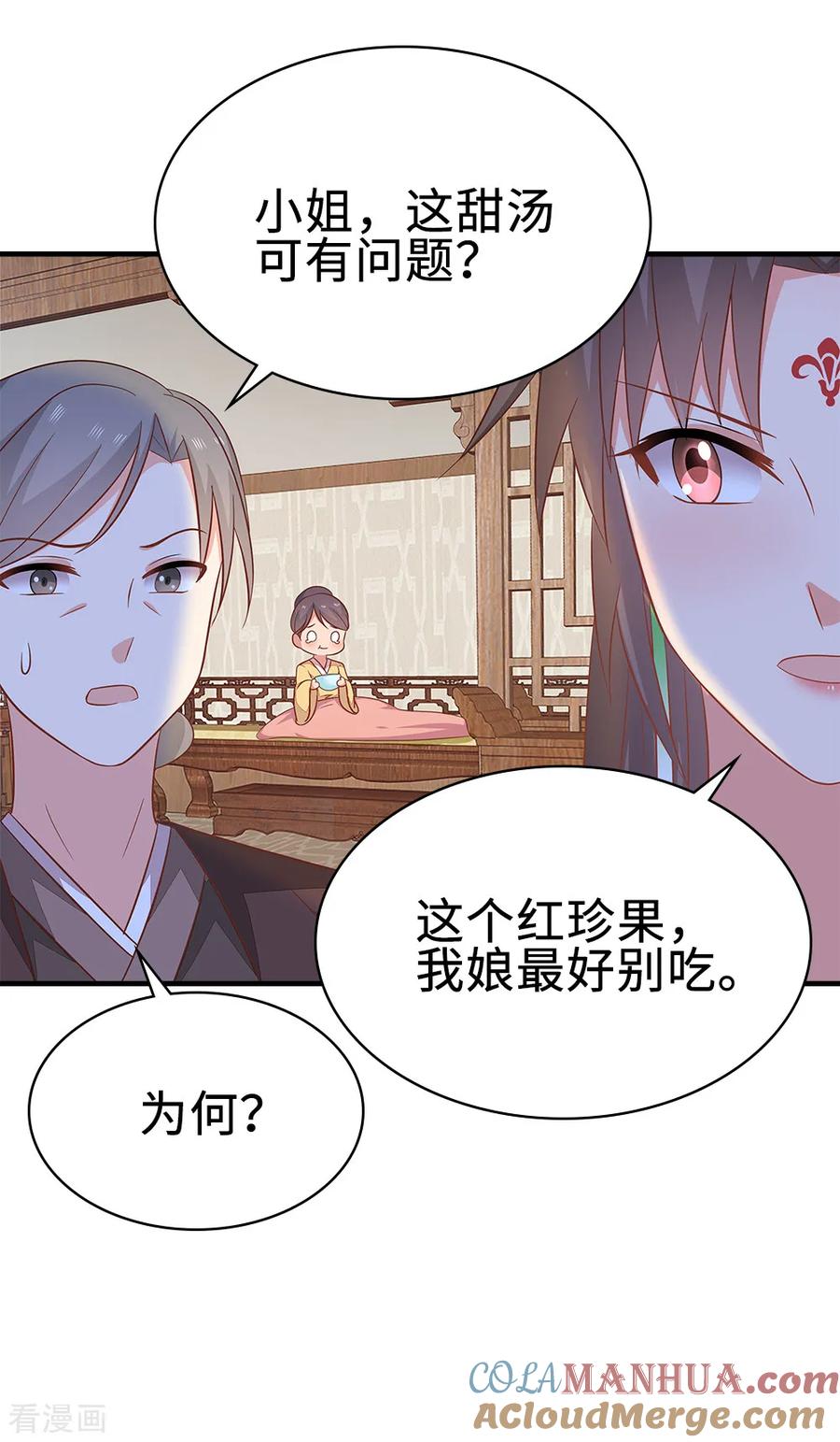 《邪王神妃：医手遮天》第47话 第35页