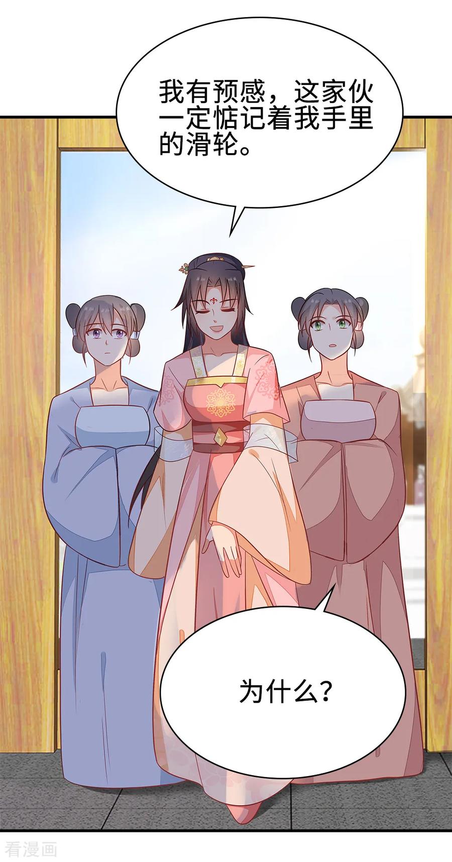 《邪王神妃：医手遮天》第47话 第12页