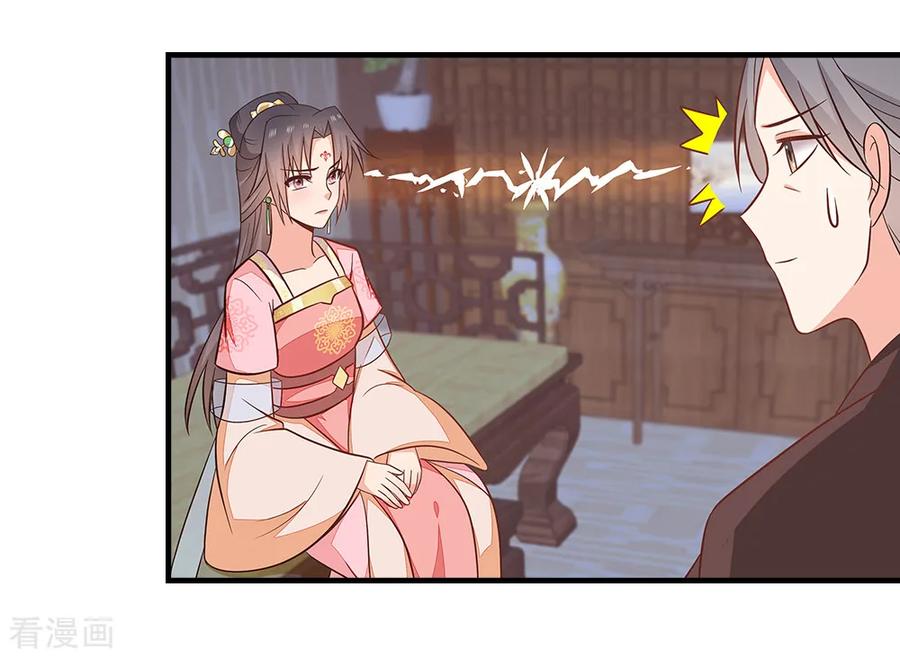 《邪王神妃：医手遮天》第47话 第34页