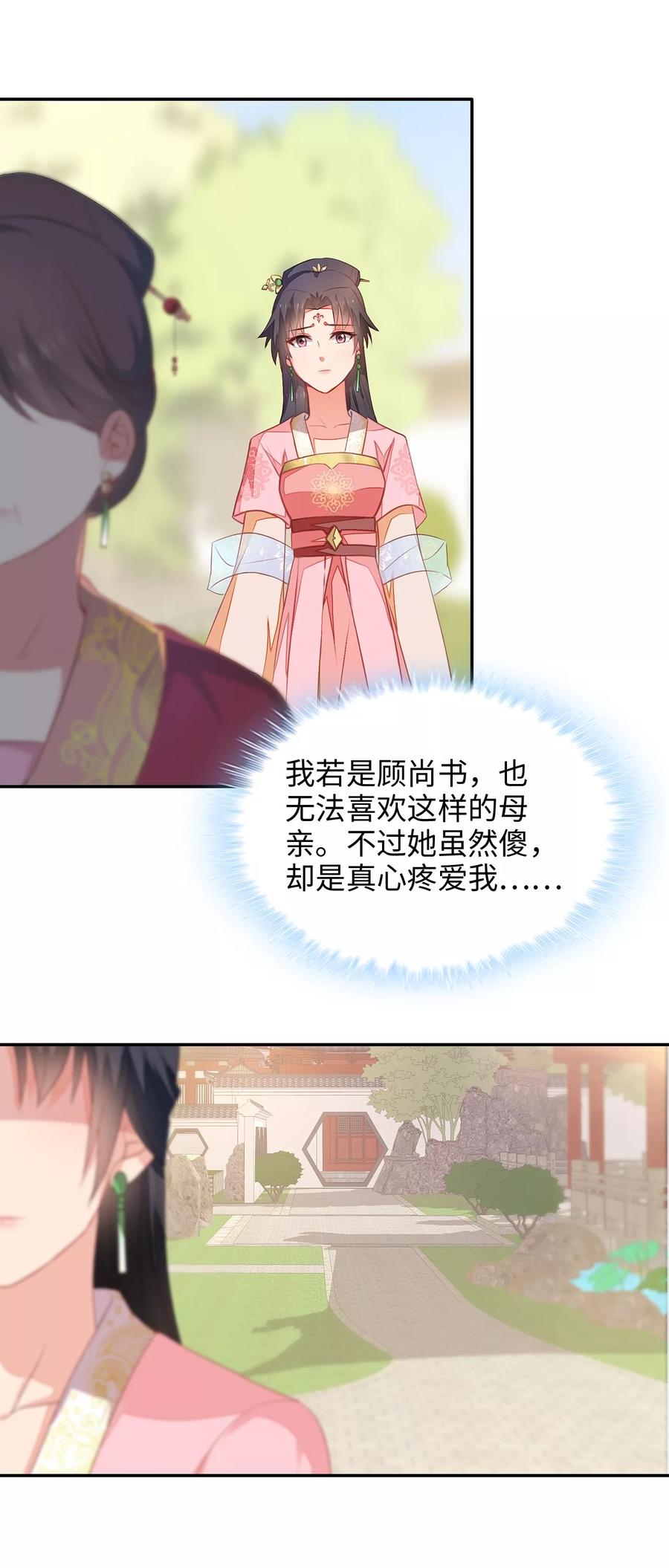 《邪王神妃：医手遮天》第3话 第30页