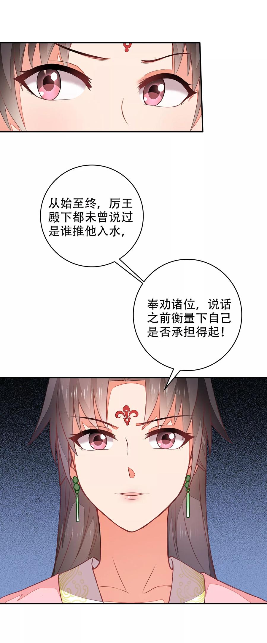 《邪王神妃：医手遮天》第3话 第22页