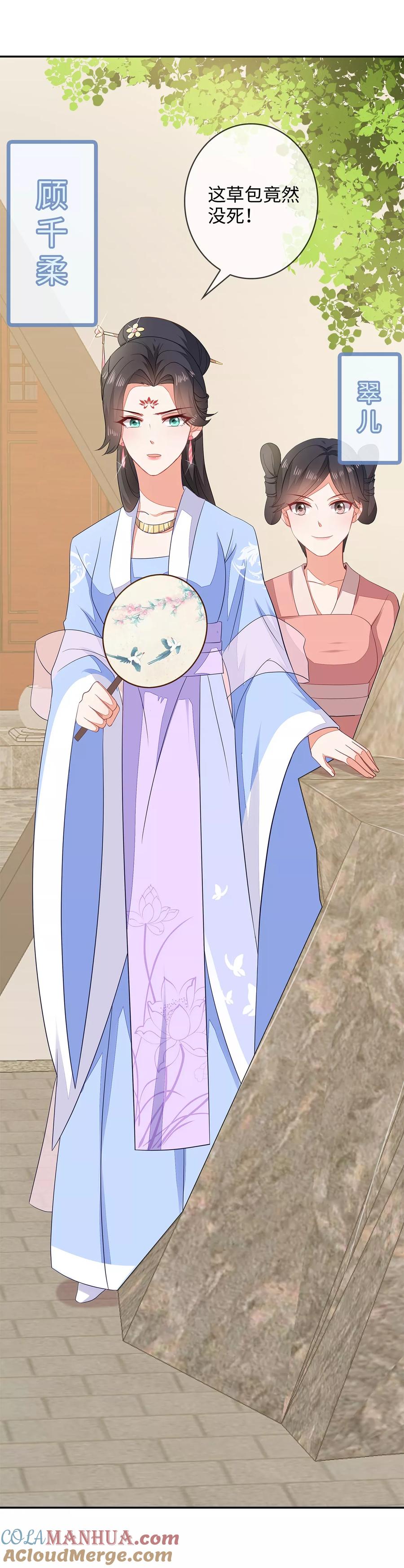 《邪王神妃：医手遮天》第3话 第31页