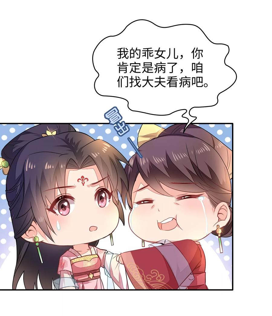 《邪王神妃：医手遮天》第3话 第4页