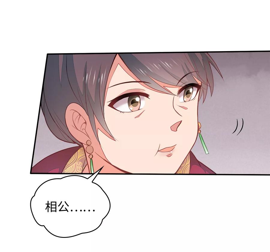 《邪王神妃：医手遮天》第3话 第28页