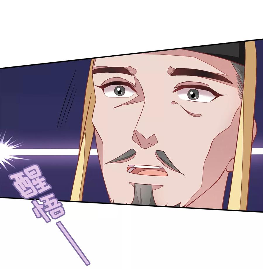 《邪王神妃：医手遮天》第3话 第24页