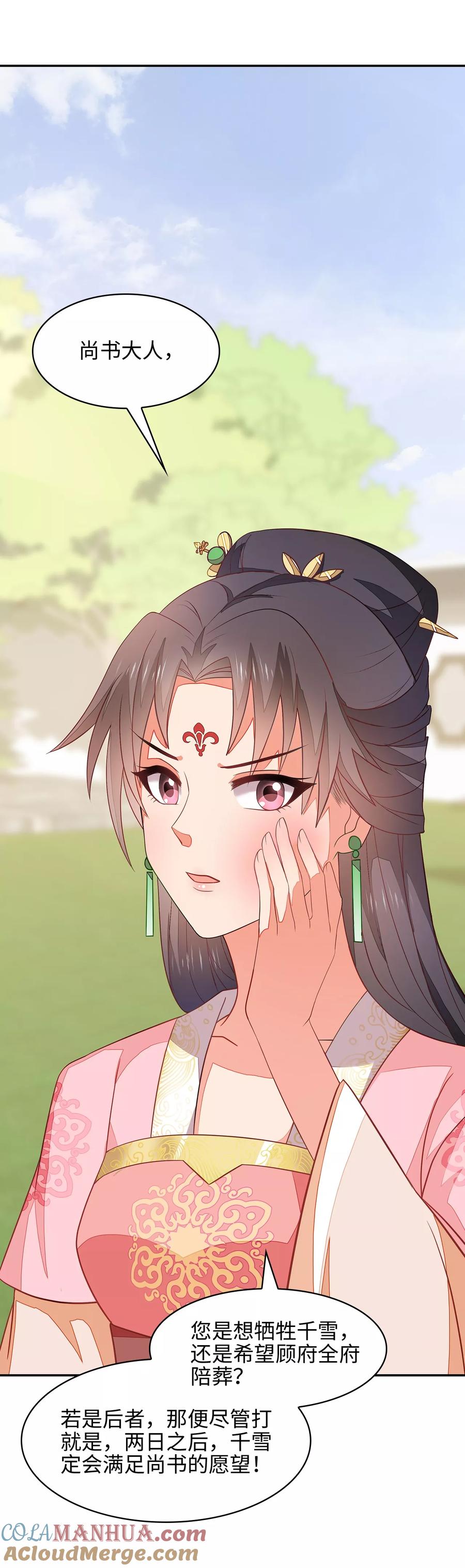 《邪王神妃：医手遮天》第3话 第9页