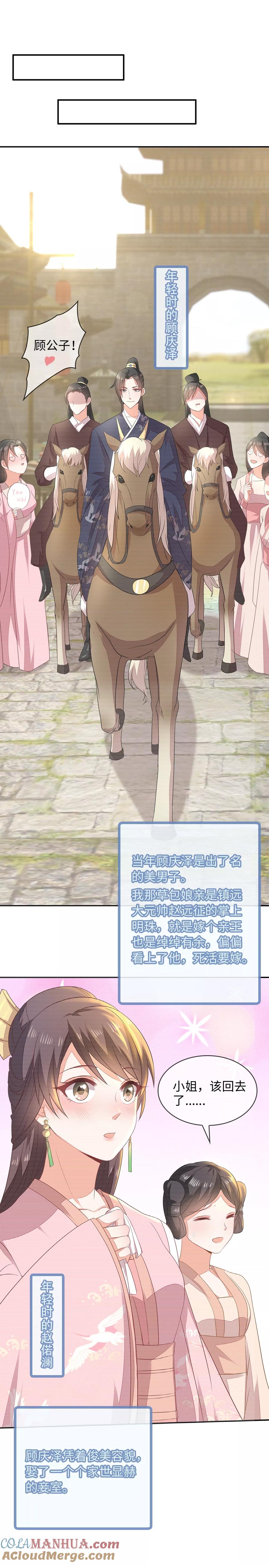 《邪王神妃：医手遮天》第3话 第11页