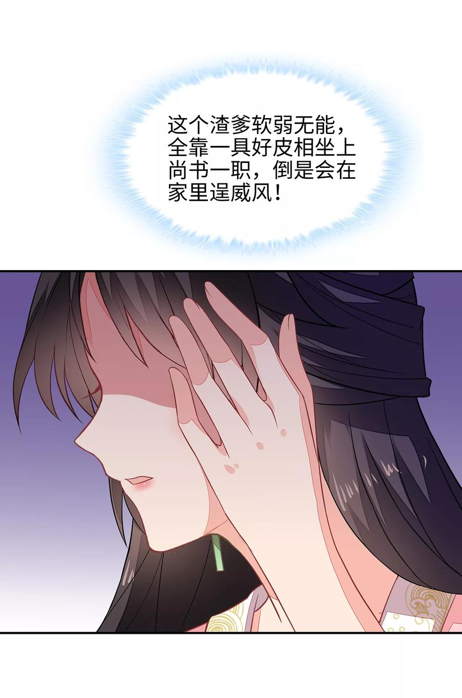 《邪王神妃：医手遮天》第3话 第8页