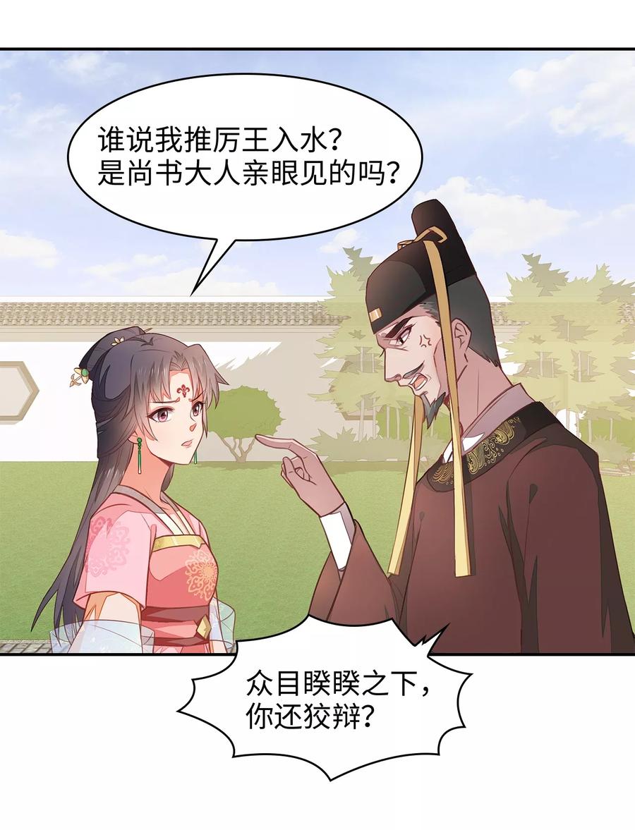 《邪王神妃：医手遮天》第3话 第18页