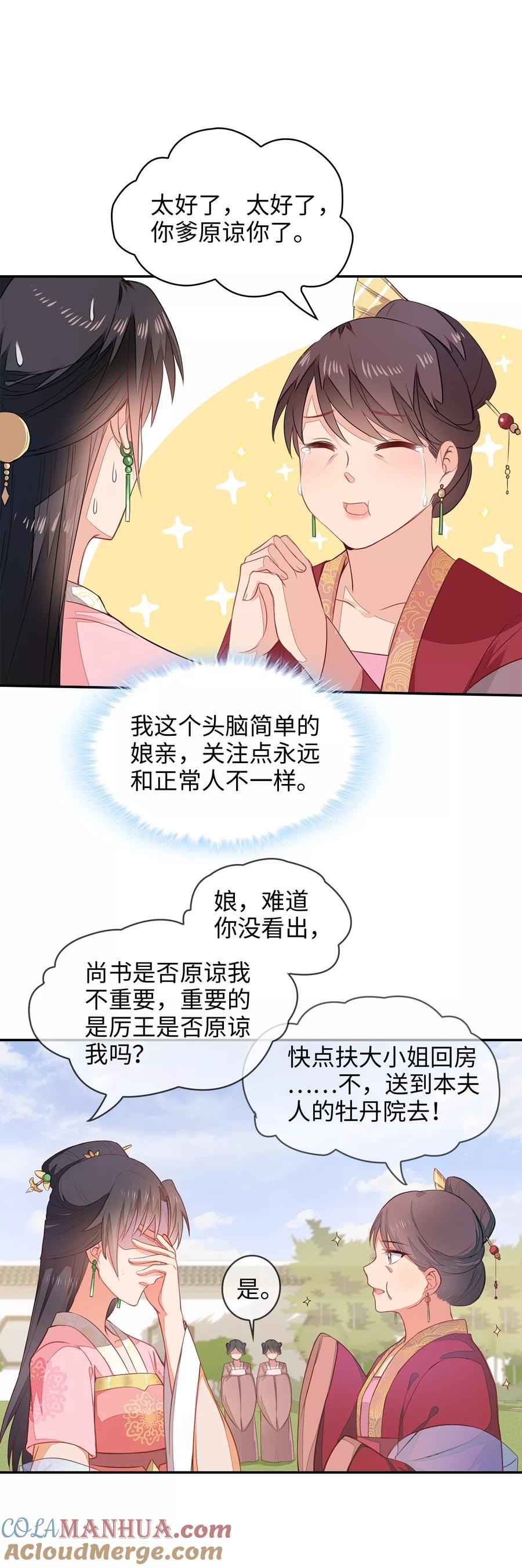 《邪王神妃：医手遮天》第3话 第27页
