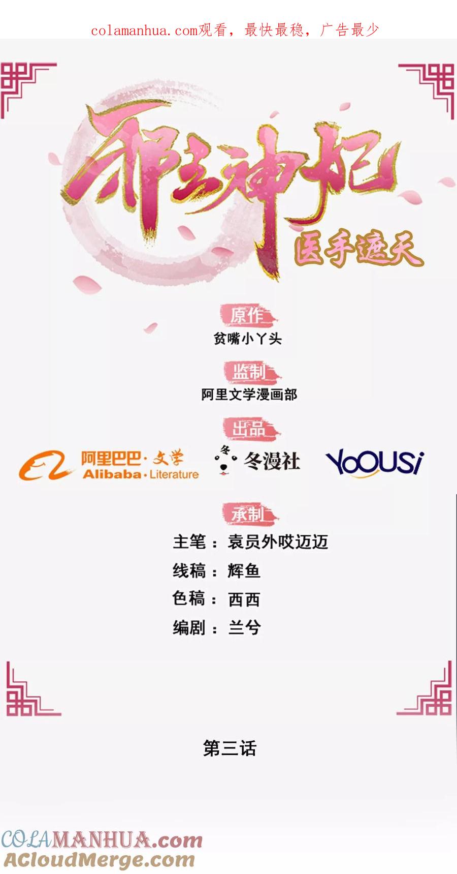 《邪王神妃：医手遮天》第3话 第1页