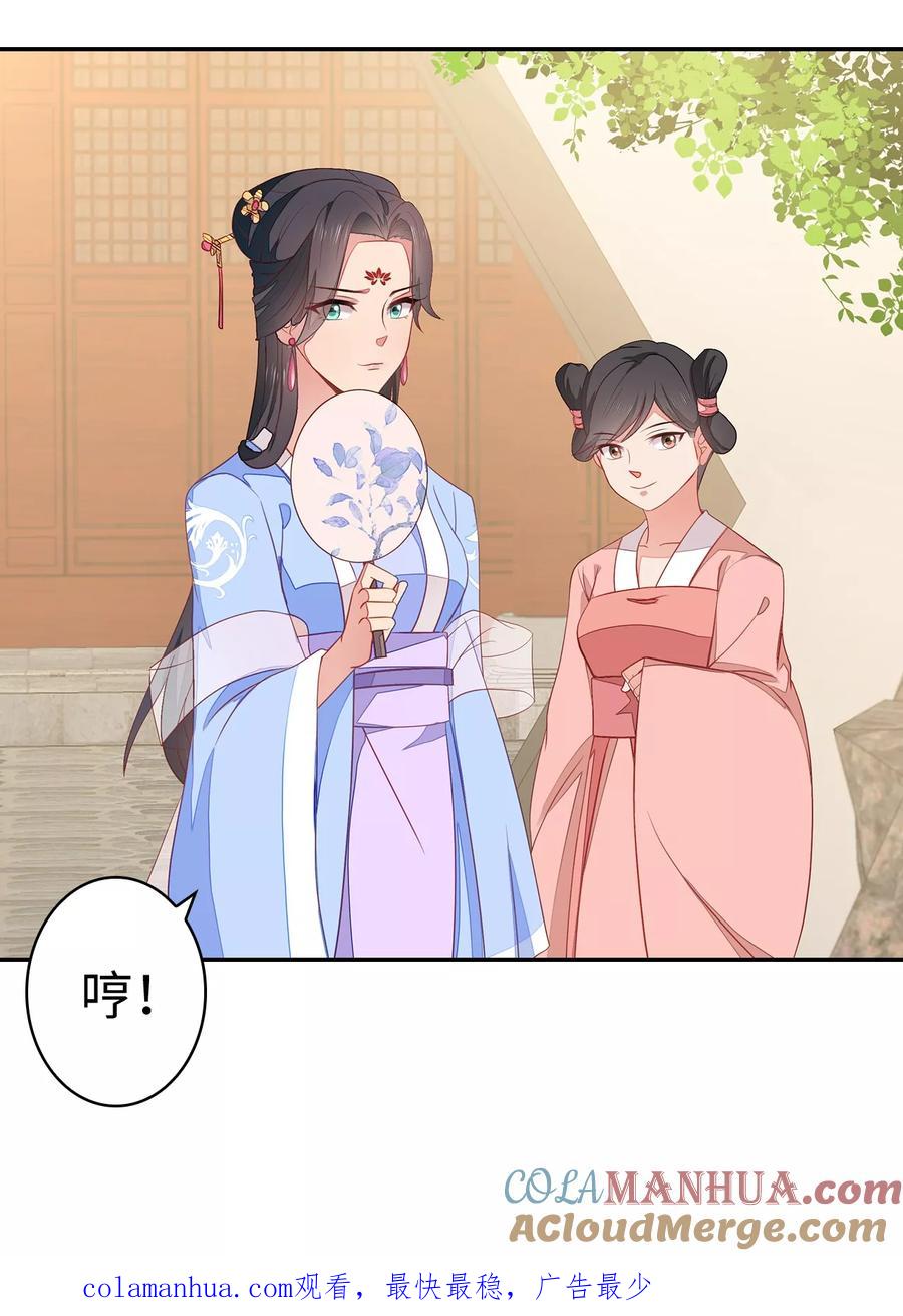 《邪王神妃：医手遮天》第3话 第33页