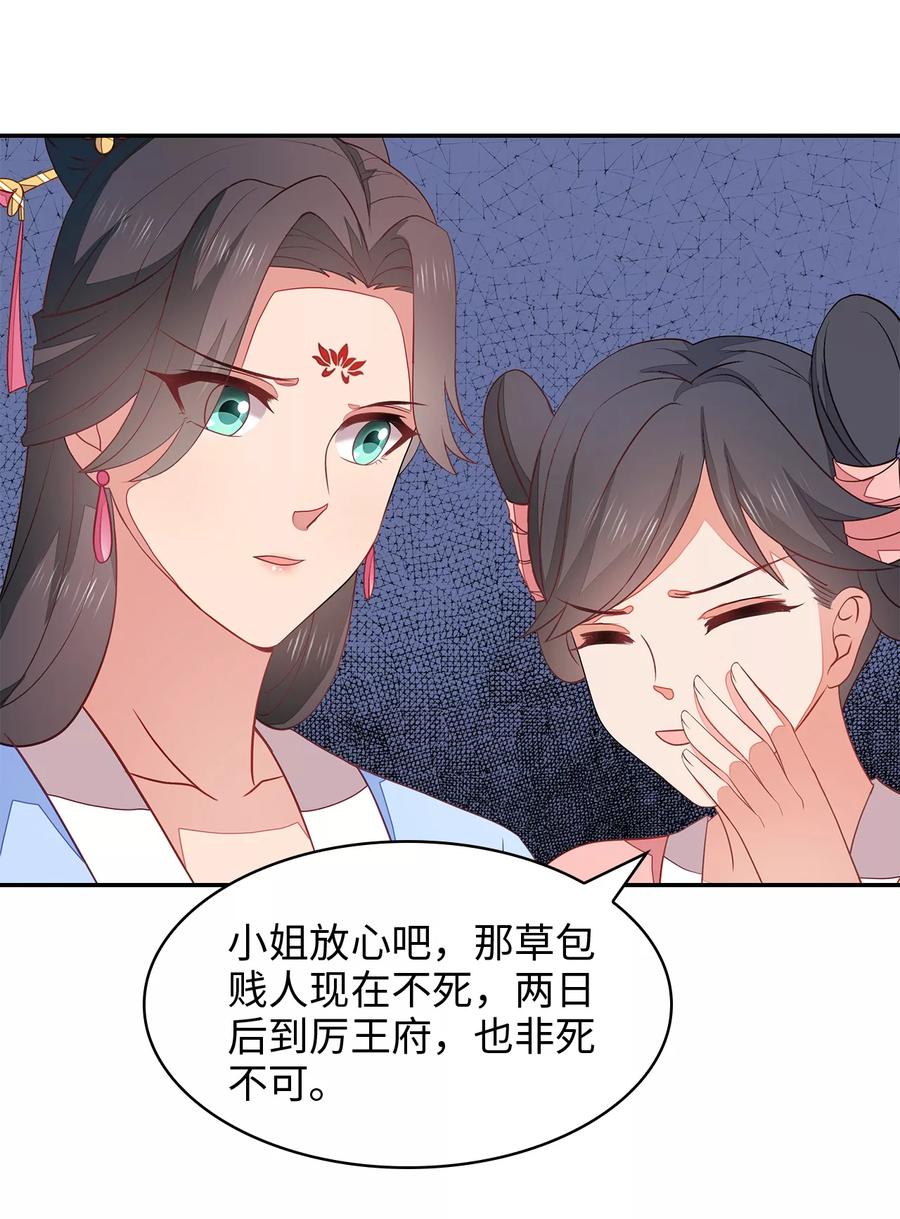 《邪王神妃：医手遮天》第3话 第32页