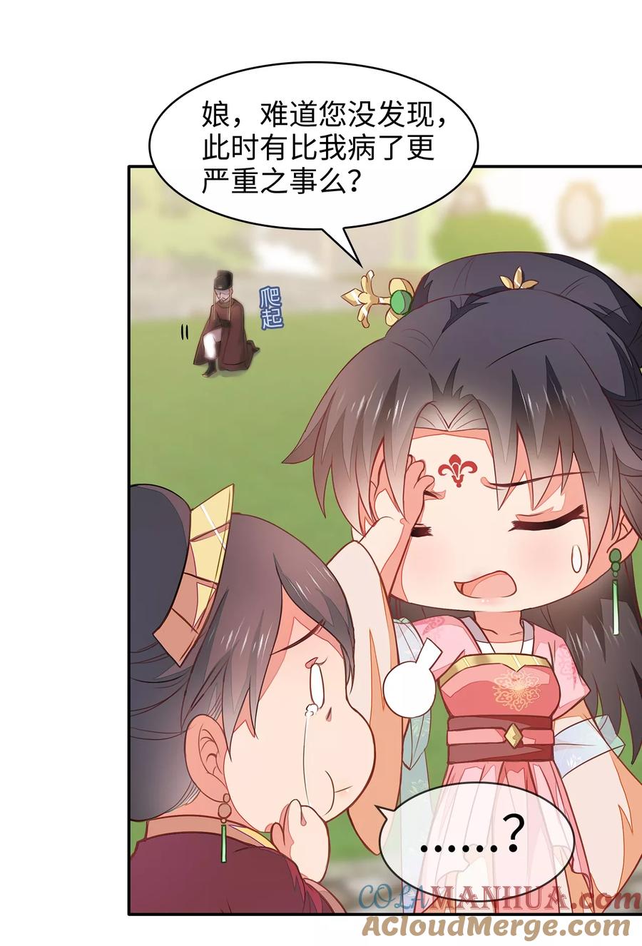 《邪王神妃：医手遮天》第3话 第5页