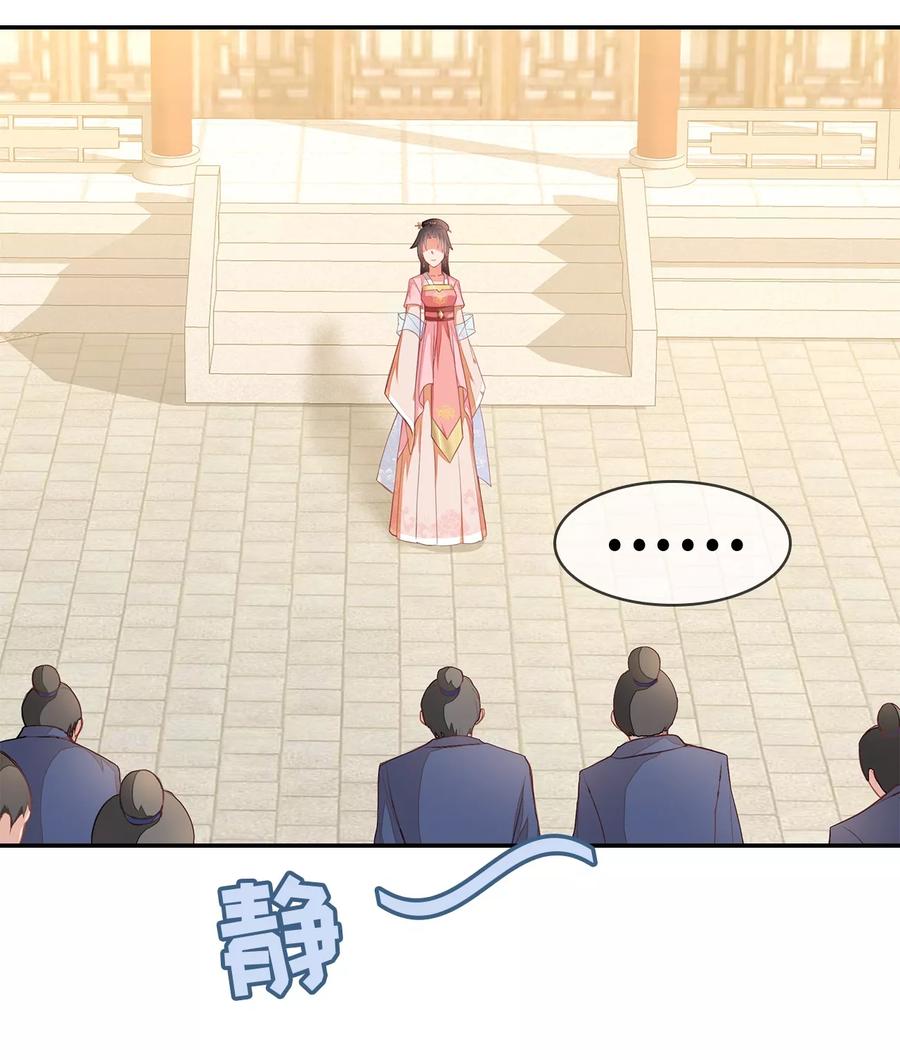 《邪王神妃：医手遮天》第3话 第20页