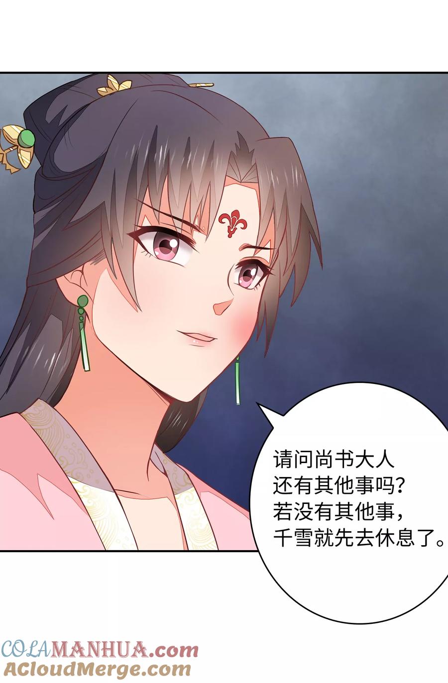 《邪王神妃：医手遮天》第3话 第15页