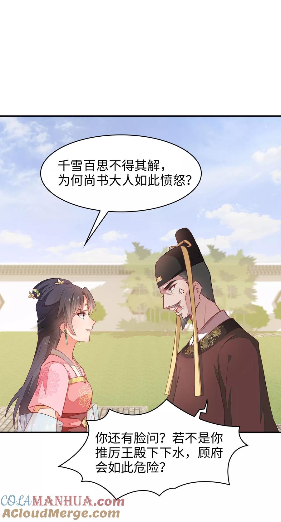 《邪王神妃：医手遮天》第3话 第17页