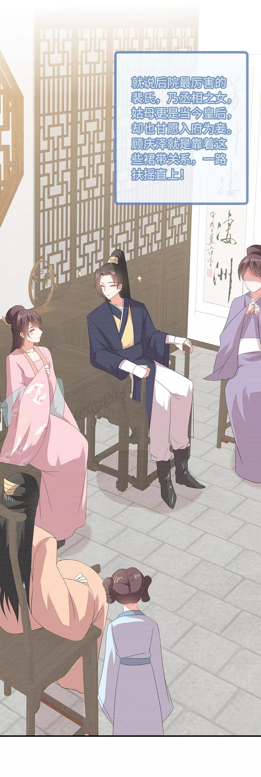《邪王神妃：医手遮天》第3话 第12页