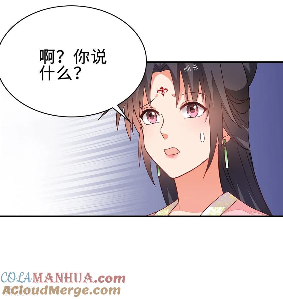 《邪王神妃：医手遮天》第48话 第31页