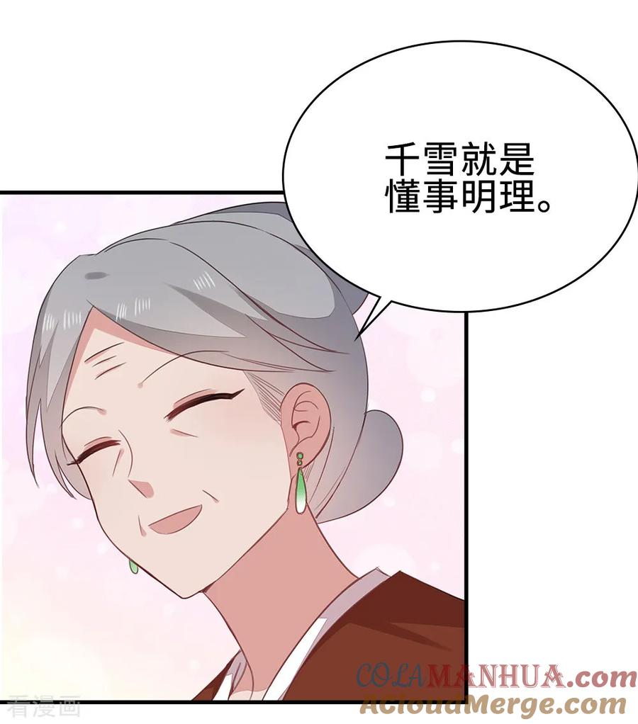《邪王神妃：医手遮天》第48话 第21页