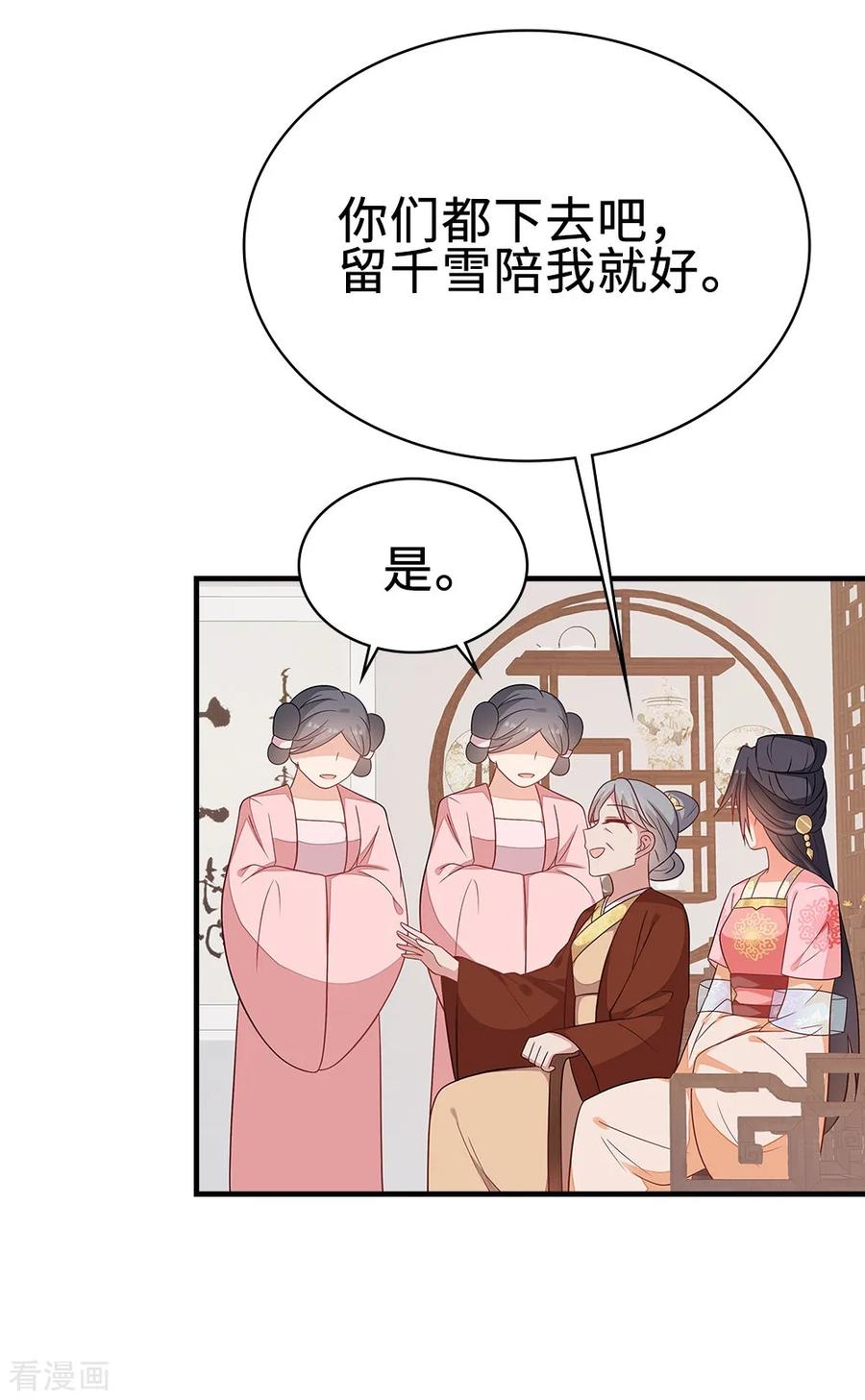 《邪王神妃：医手遮天》第48话 第22页