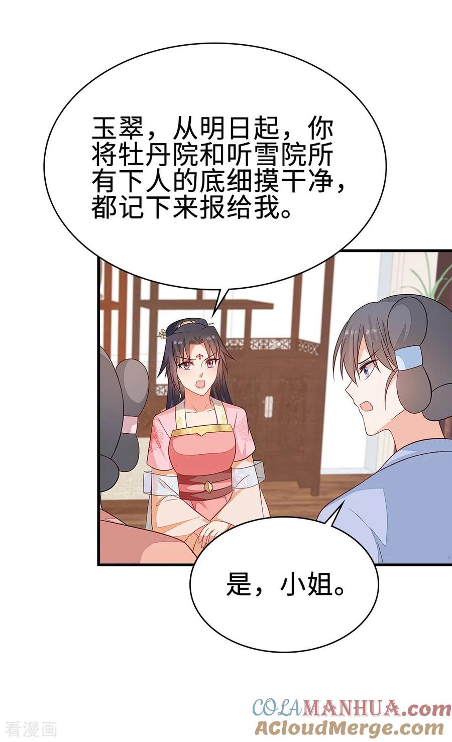 《邪王神妃：医手遮天》第48话 第9页